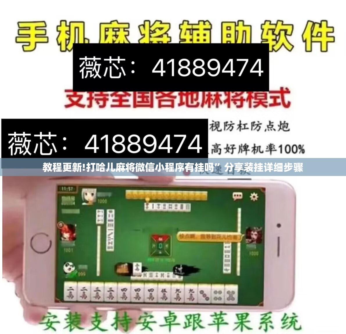 教程更新!打哈儿麻将微信小程序有挂吗”分享装挂详细步骤