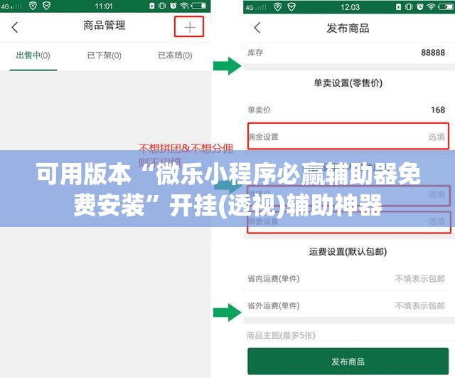 可用版本“微乐小程序必赢辅助器免费安装”开挂(透视)辅助神器