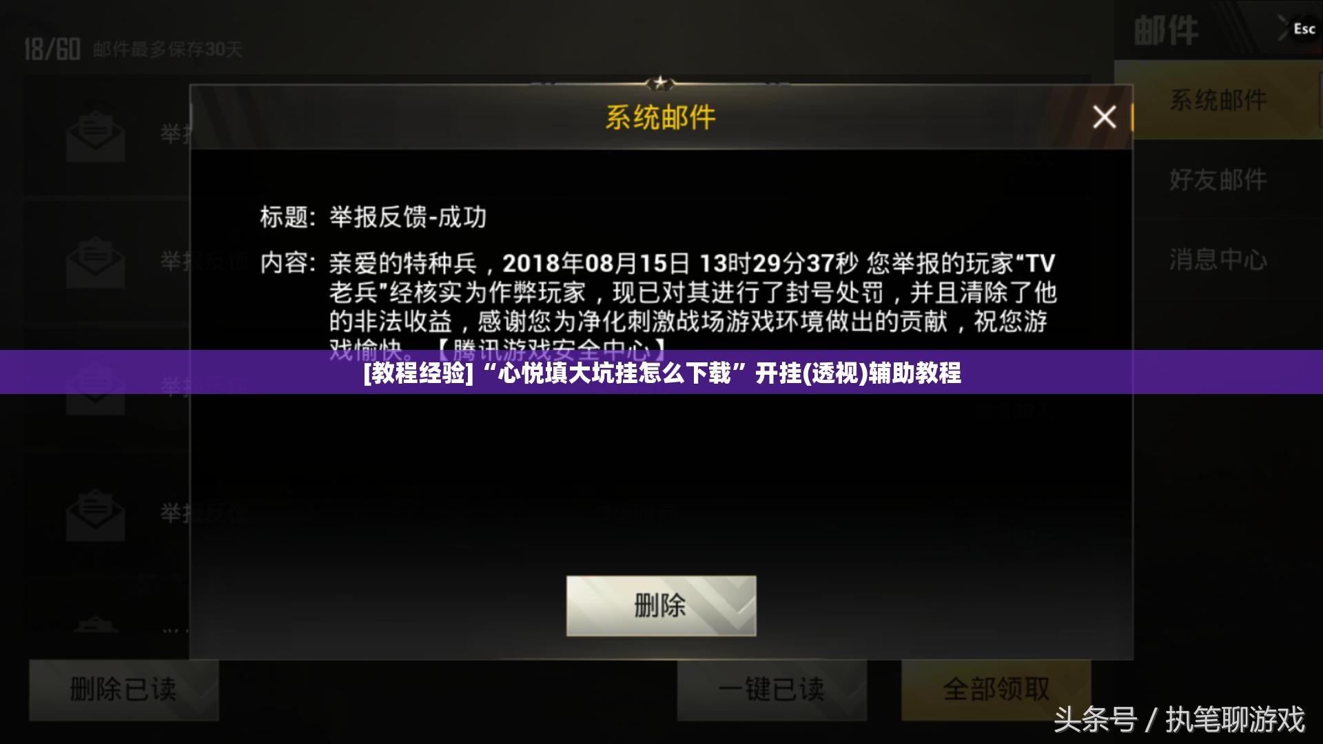 [教程经验]“心悦填大坑挂怎么下载	”开挂(透视)辅助教程