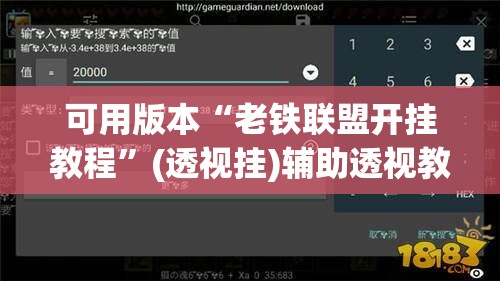可用版本“老铁联盟开挂教程	”(透视挂)辅助透视教程