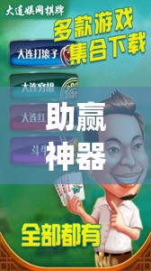 助赢神器“决胜麻将怎么才能赢	”(透视挂)辅助透视教程