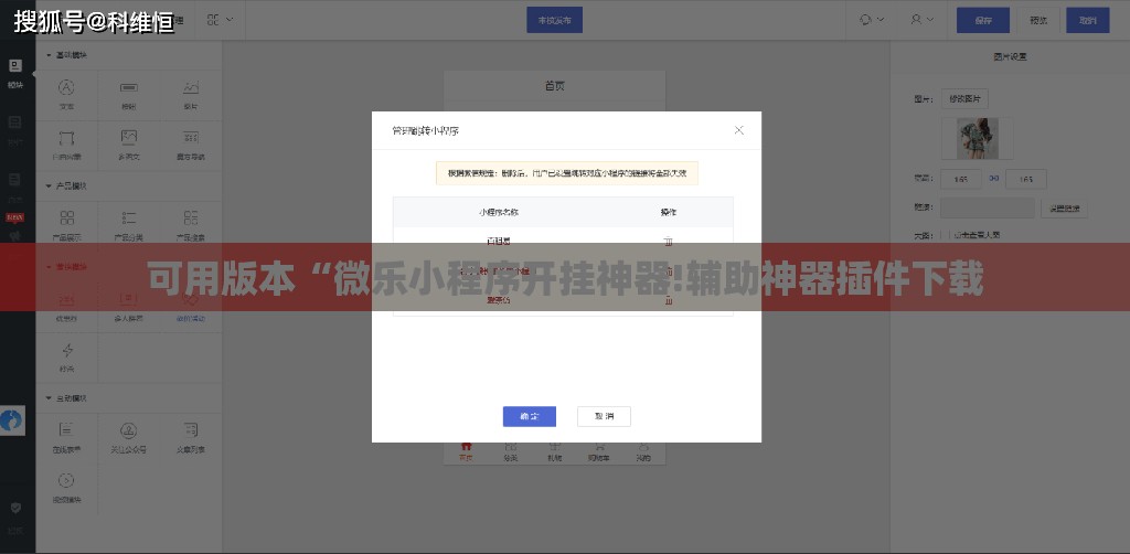 可用版本“微乐小程序开挂神器!辅助神器插件下载