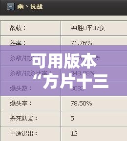 可用版本“方片十三张有挂吗	”其实确实有挂