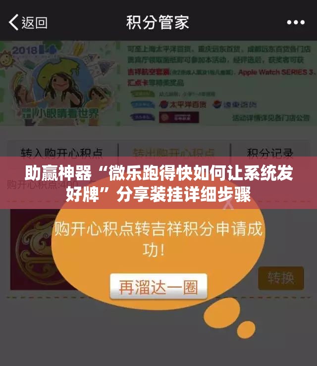 助赢神器“微乐跑得快如何让系统发好牌”分享装挂详细步骤