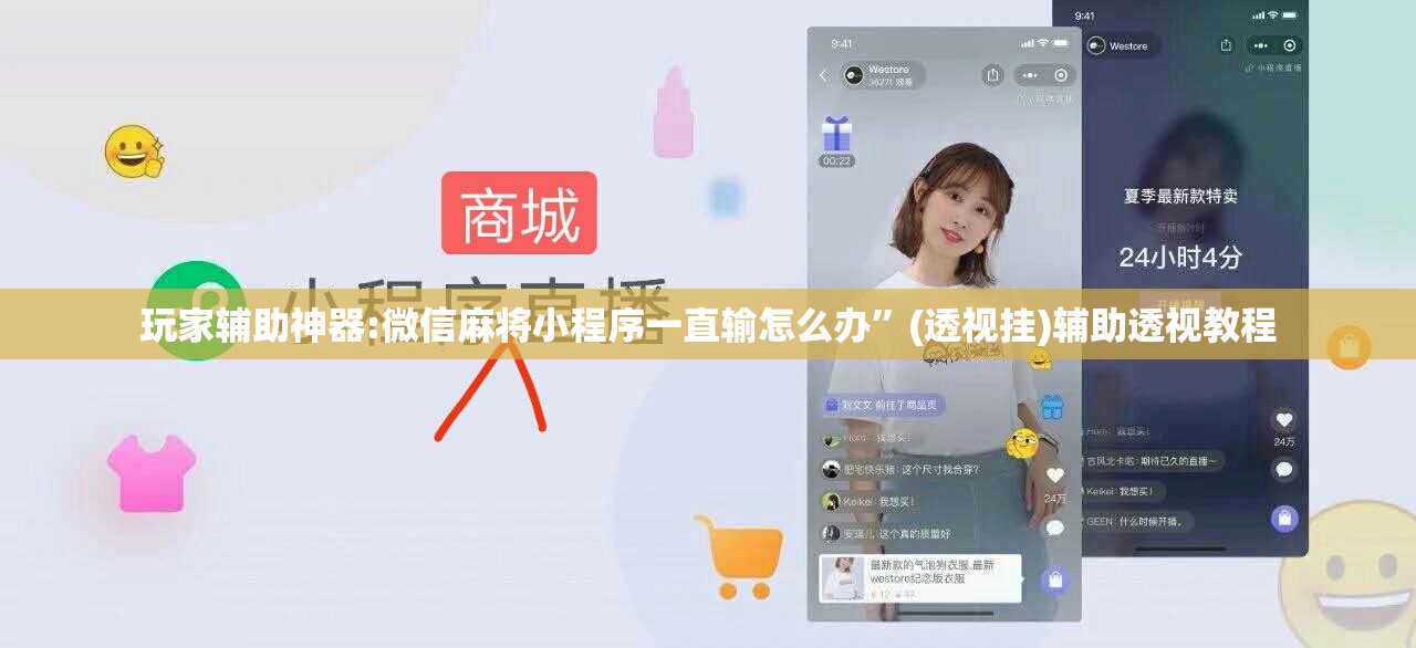 玩家辅助神器:微信麻将小程序一直输怎么办	”(透视挂)辅助透视教程