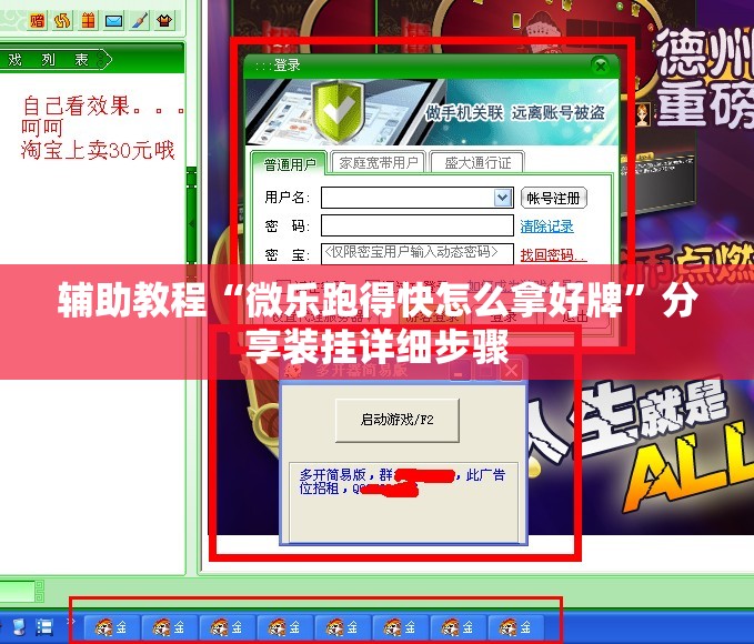 辅助教程“微乐跑得快怎么拿好牌”分享装挂详细步骤