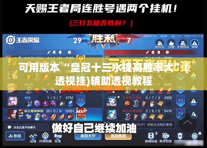 可用版本“皇冠十三水提高胜率大”(透视挂)辅助透视教程