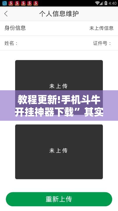 教程更新!手机斗牛开挂神器下载”其实确实有挂