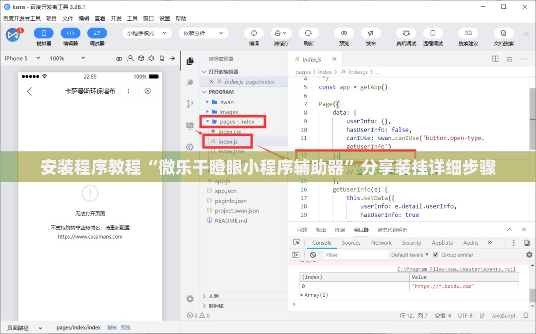 安装程序教程“微乐干瞪眼小程序辅助器”分享装挂详细步骤