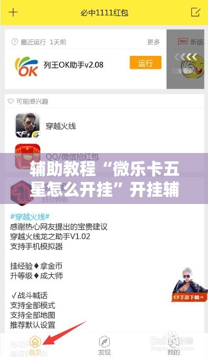 辅助教程“微乐卡五星怎么开挂	”开挂辅助脚本+详细开挂安装教程