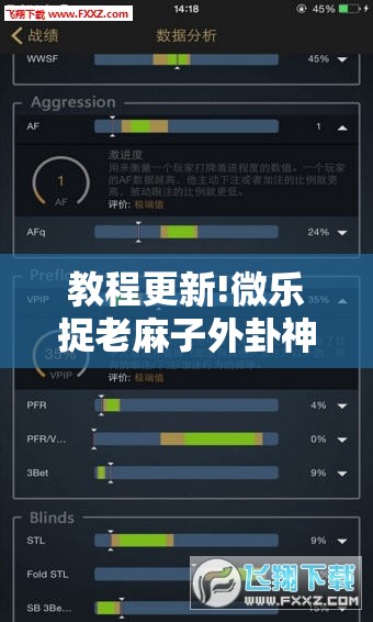 教程更新!微乐捉老麻子外卦神器最新版更新内”分享装挂详细步骤