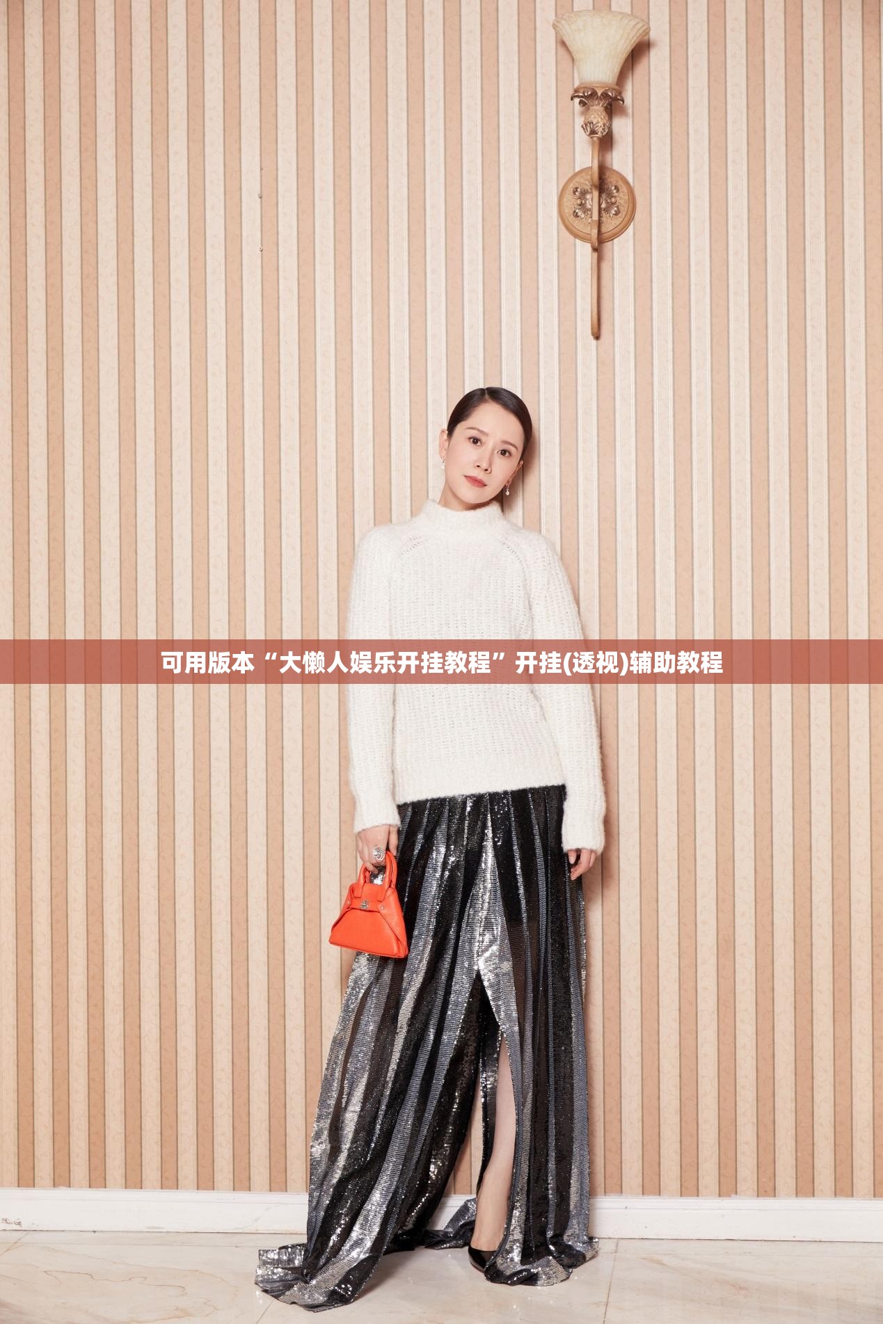 可用版本“大懒人娱乐开挂教程	”开挂(透视)辅助教程