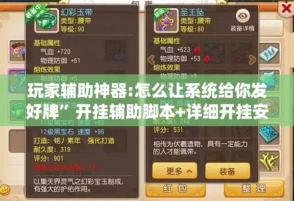 玩家辅助神器:怎么让系统给你发好牌”开挂辅助脚本+详细开挂安装教程