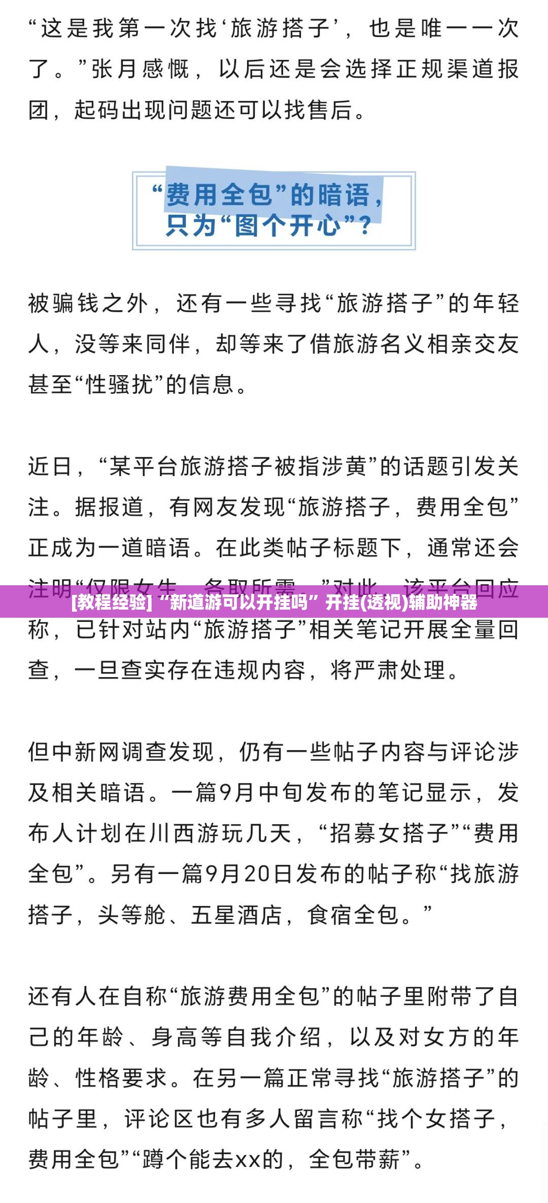 [教程经验]“新道游可以开挂吗	”开挂(透视)辅助神器