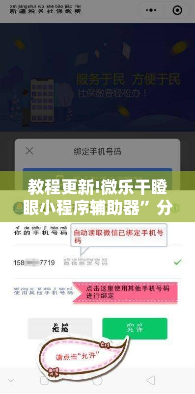 教程更新!微乐干瞪眼小程序辅助器”分享装挂详细步骤