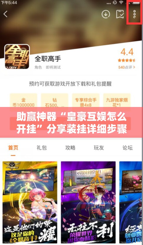 助赢神器“皇豪互娱怎么开挂”分享装挂详细步骤
