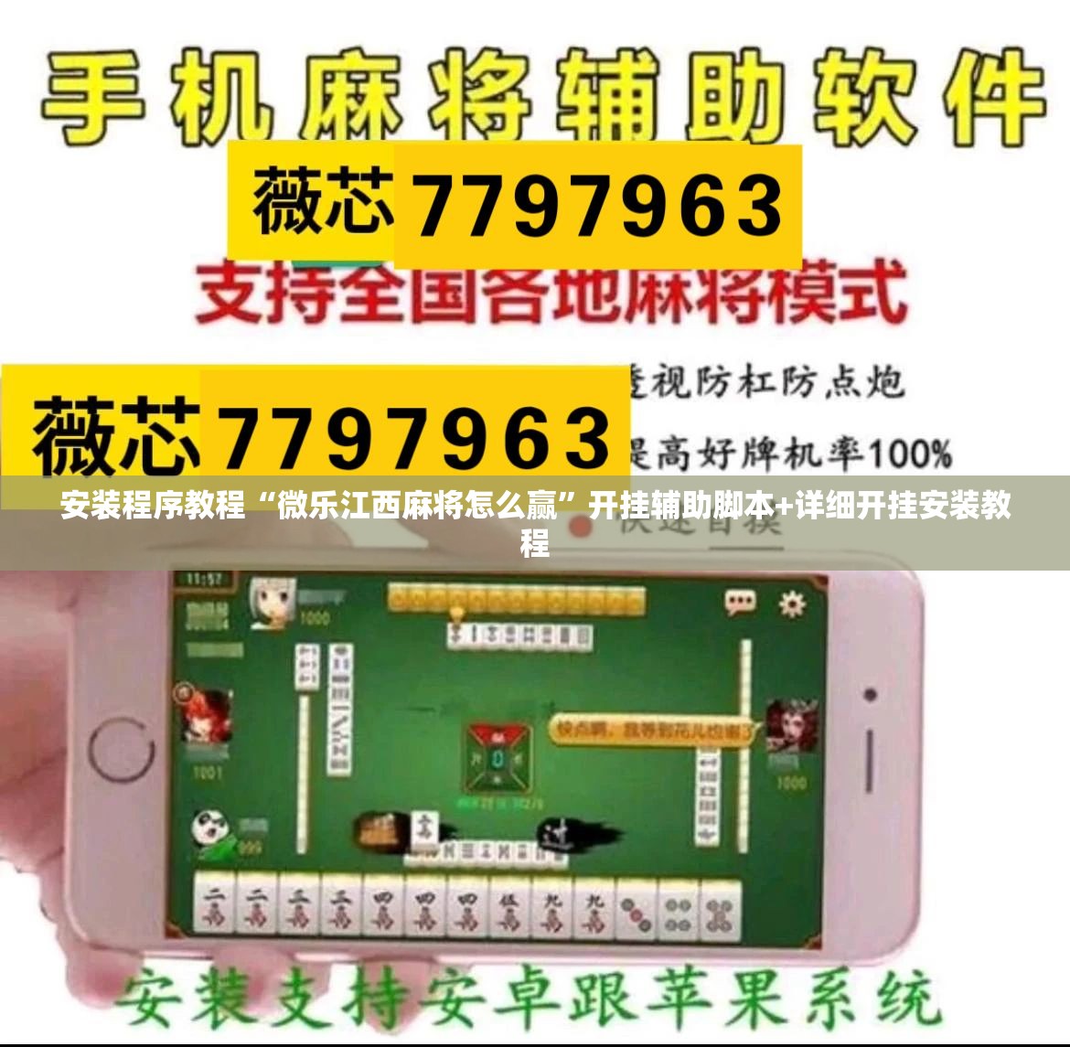 安装程序教程“微乐江西麻将怎么赢”开挂辅助脚本+详细开挂安装教程