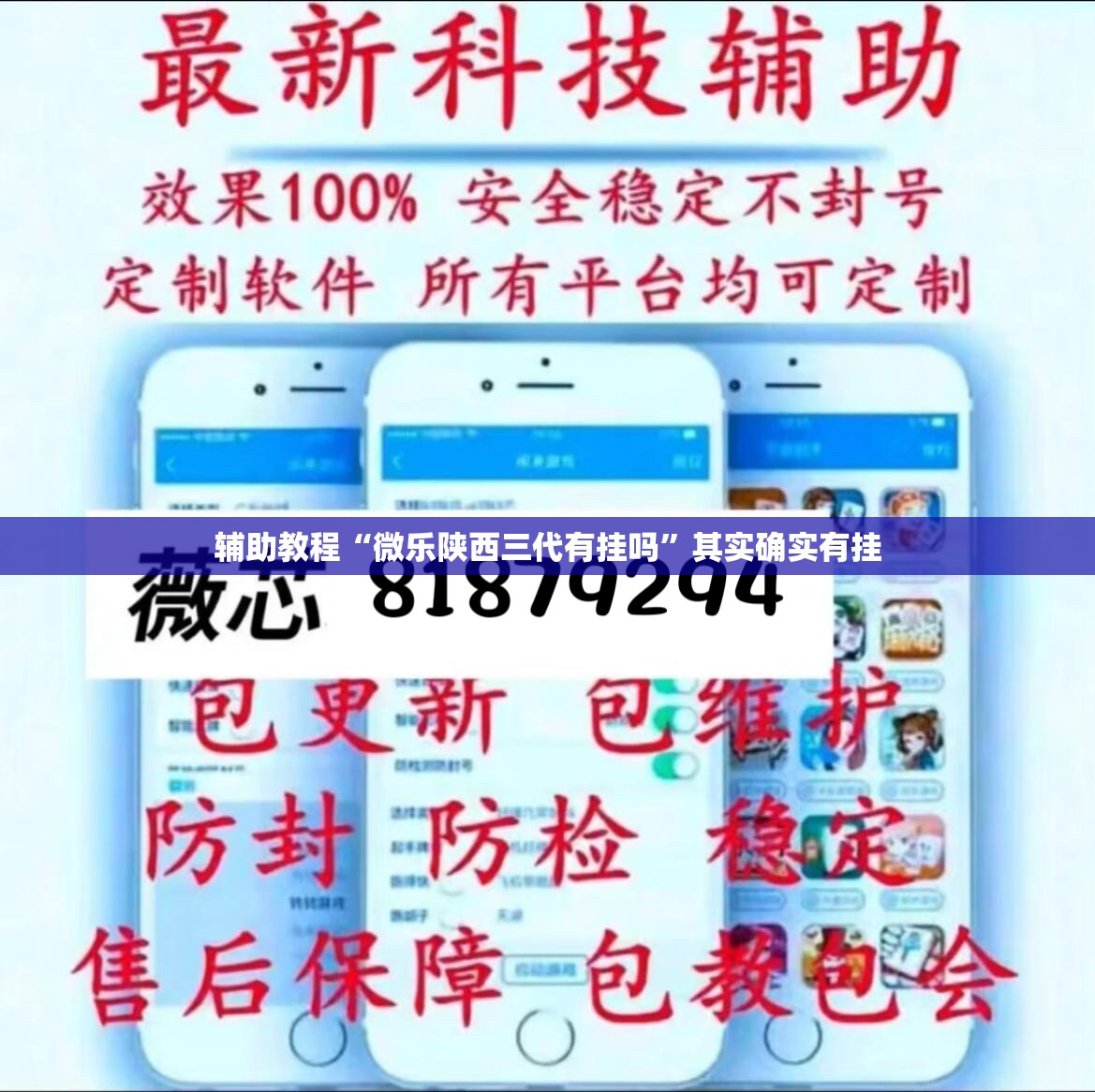 辅助教程“微乐陕西三代有挂吗	”其实确实有挂