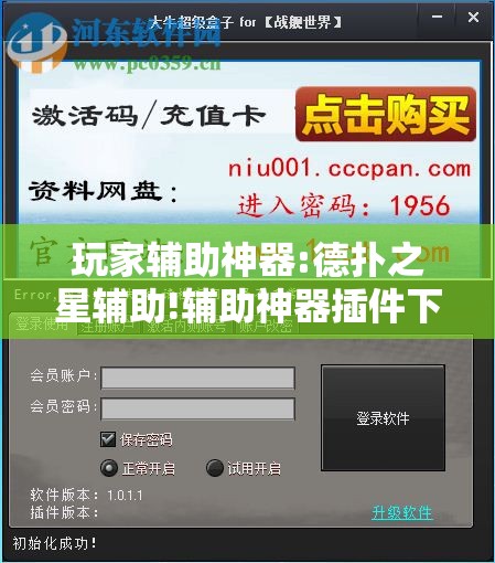 玩家辅助神器:德扑之星辅助!辅助神器插件下载