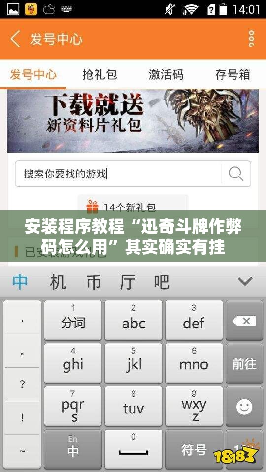 安装程序教程“迅奇斗牌作弊码怎么用”其实确实有挂