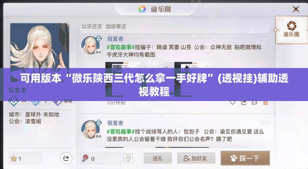 可用版本“微乐陕西三代怎么拿一手好牌”(透视挂)辅助透视教程