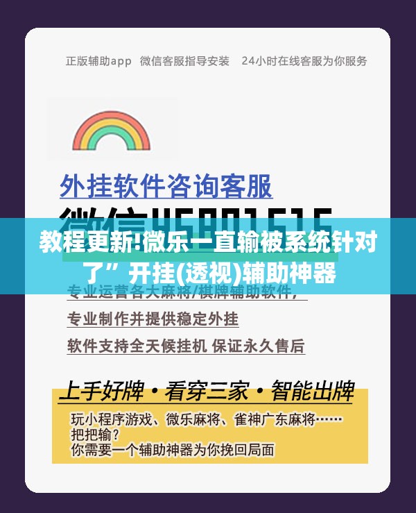 教程更新!微乐一直输被系统针对了”开挂(透视)辅助神器